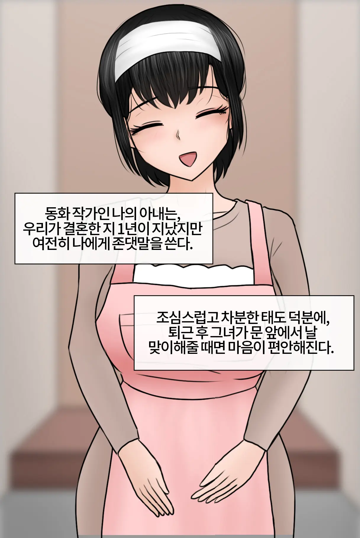 존댓말 하는 아내가 밤에는 너무 맵다 My Polite Wife Is Way Too Spicy At Night